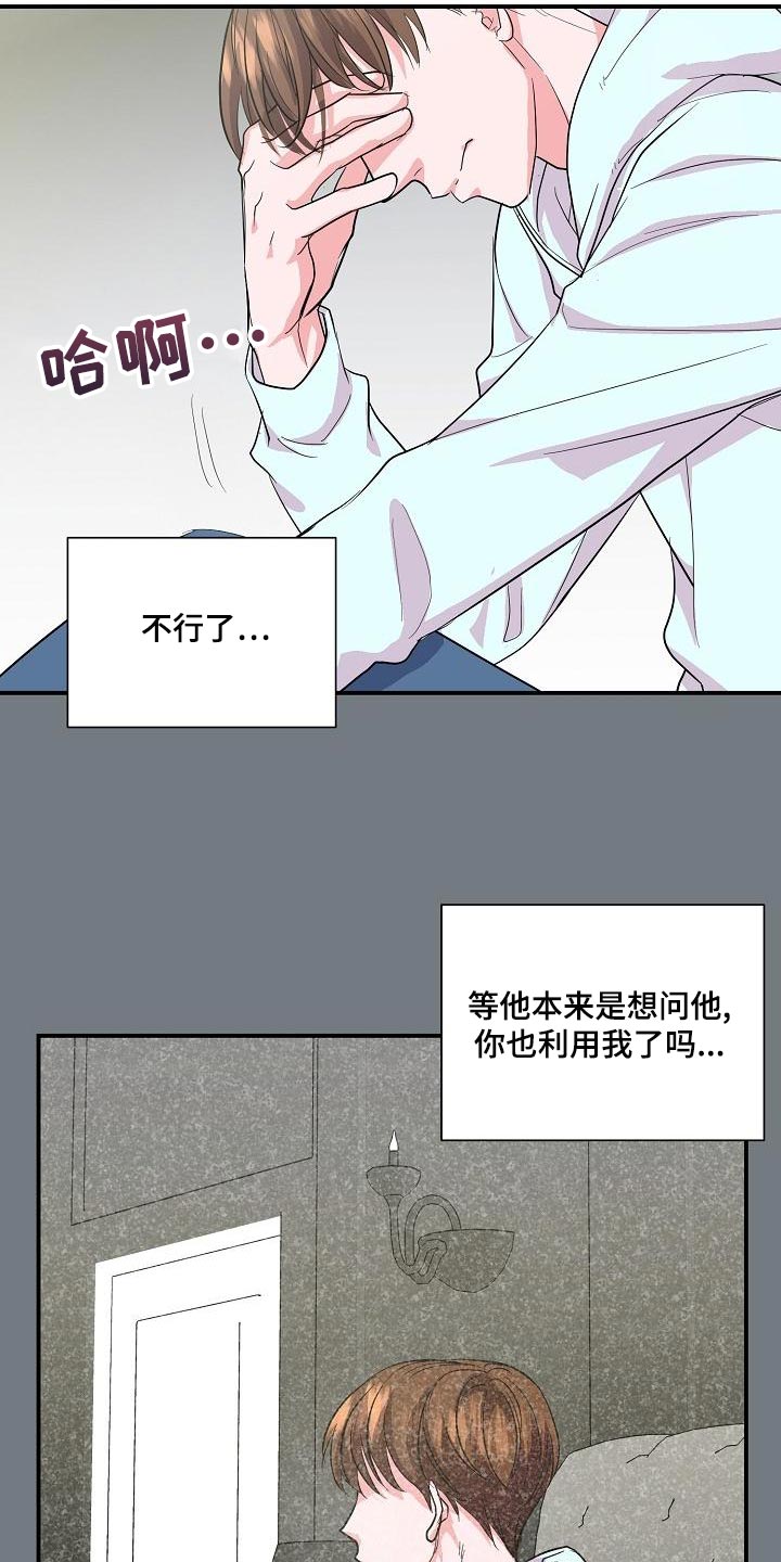 速成情歌计划漫画,第28章：告白2图