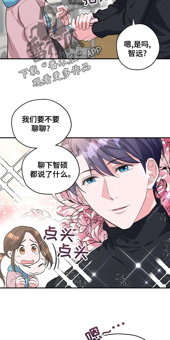 速成情歌计划漫画,第34章：唱错歌词2图