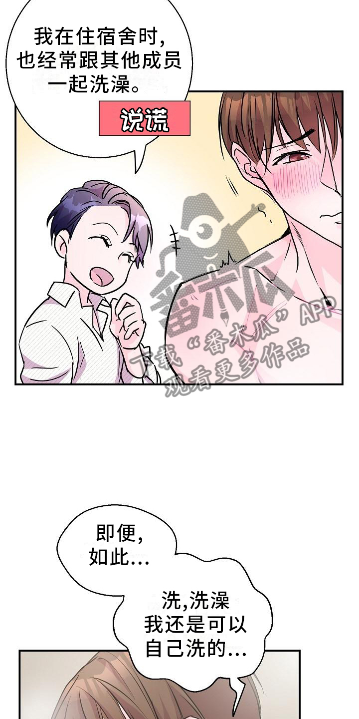 速成情歌计划漫画,第18章：喜欢1图