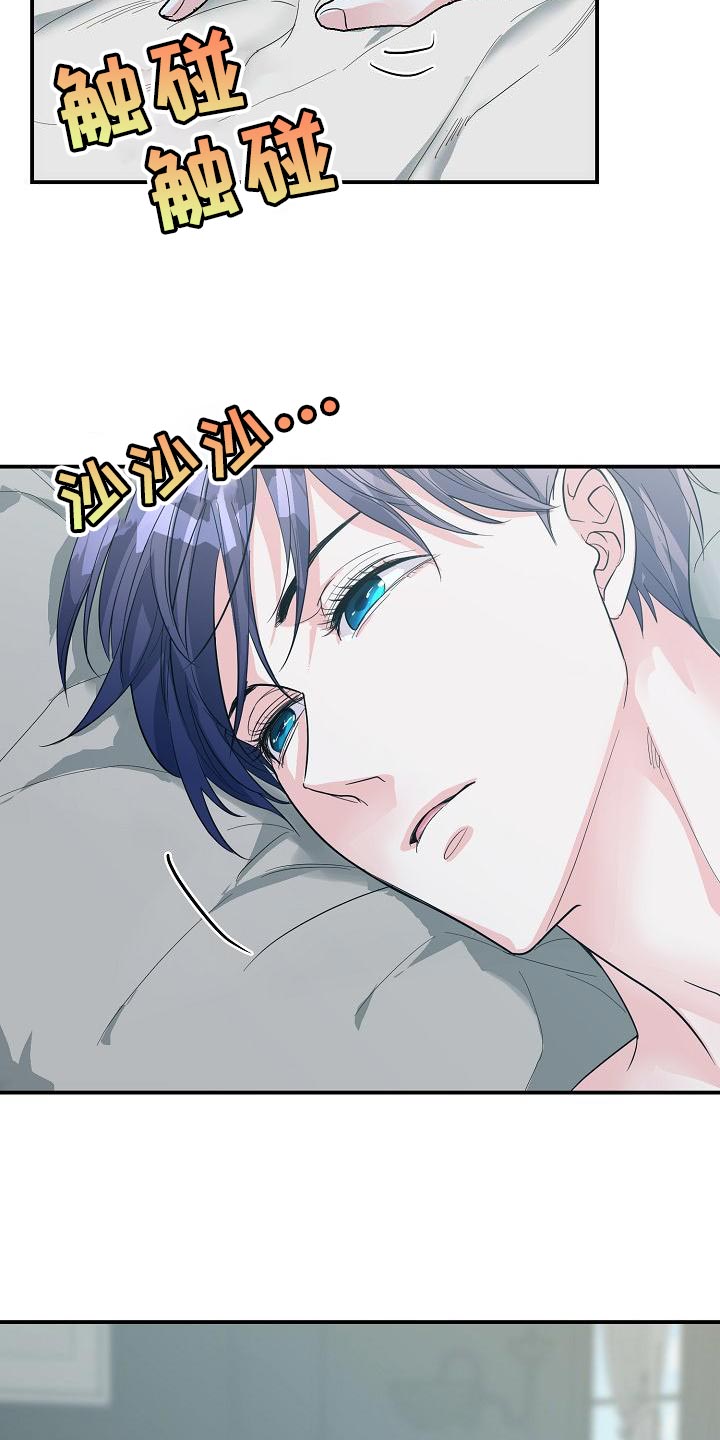 速成情歌计划漫画,第29章：不是坏人2图