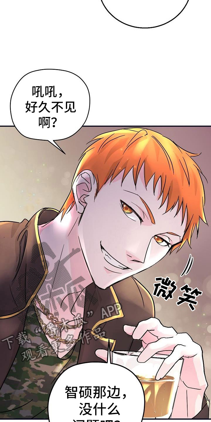 速成情歌计划漫画,第8章：好久不见2图