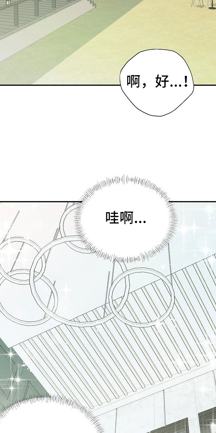 速成情歌计划漫画,第4章：起因2图