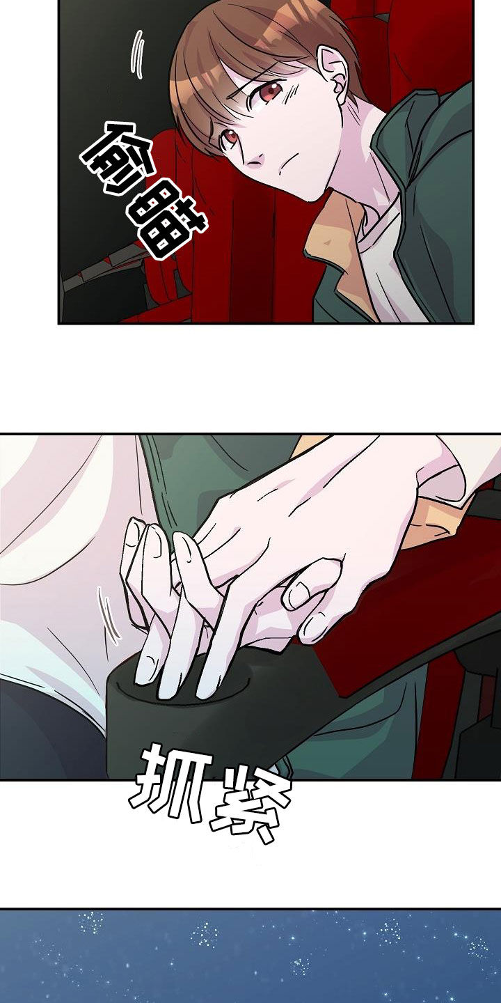 速成情歌计划漫画,第13章：快要误会了1图