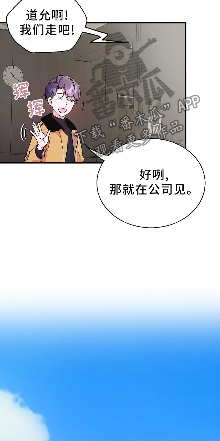 速成情歌计划漫画,第20章：你来了1图