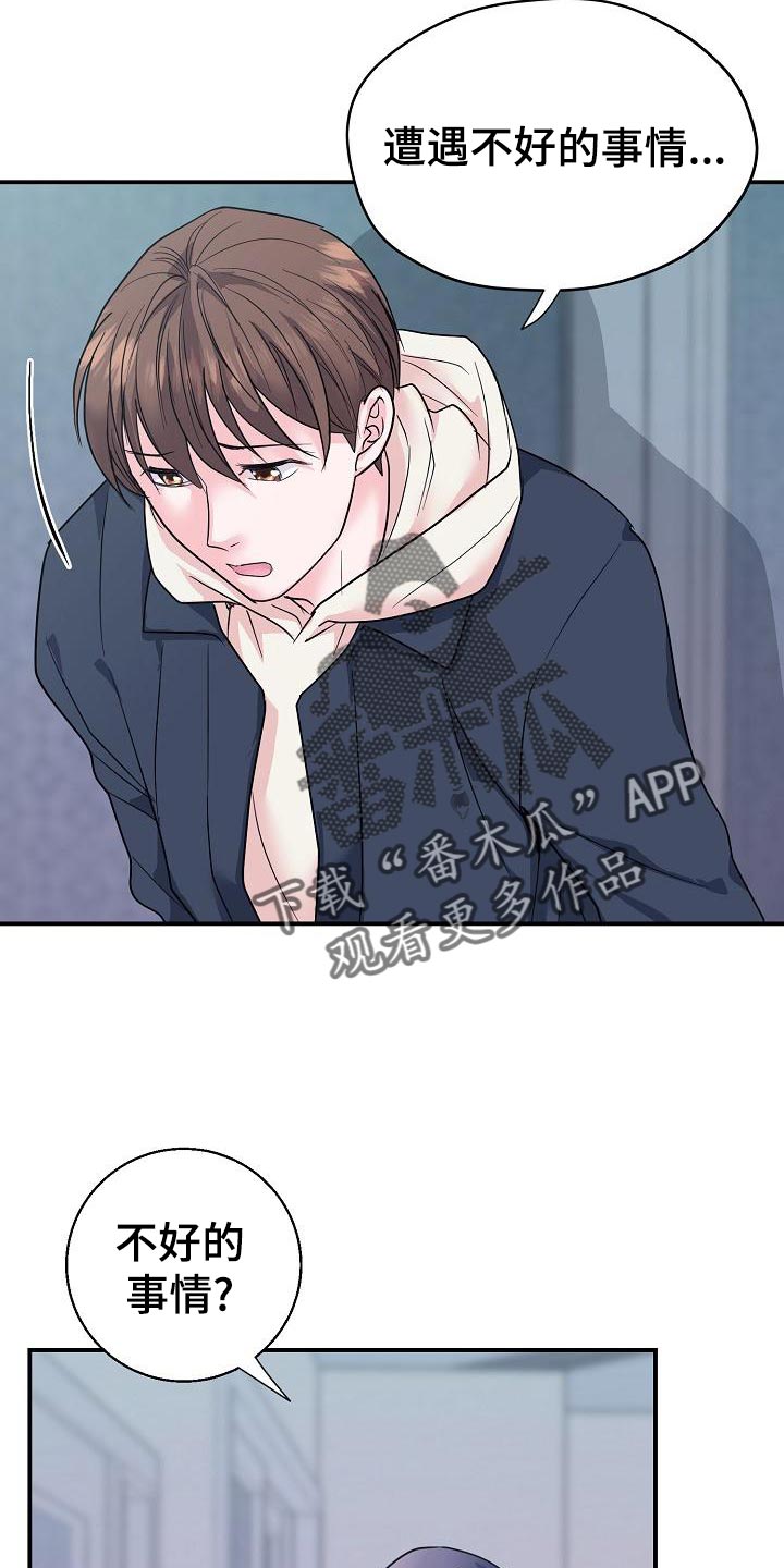 速成情歌计划漫画,第32章：合同结束2图