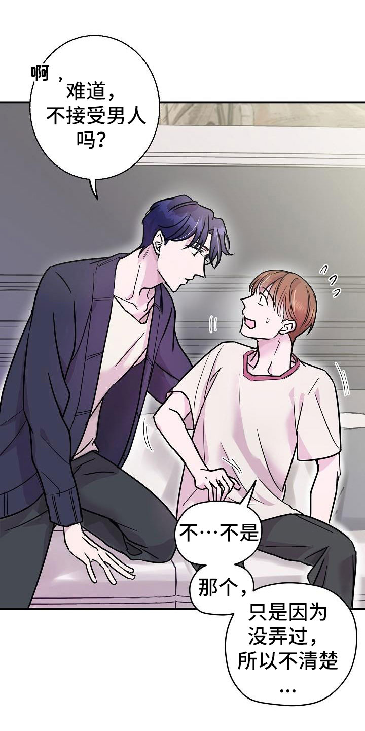 速成情歌计划漫画,第11章：试一试1图