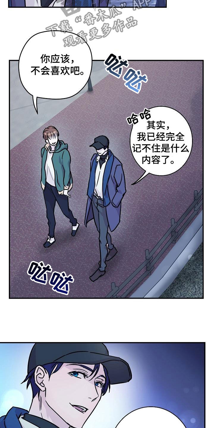速成情歌计划漫画,第13章：快要误会了2图