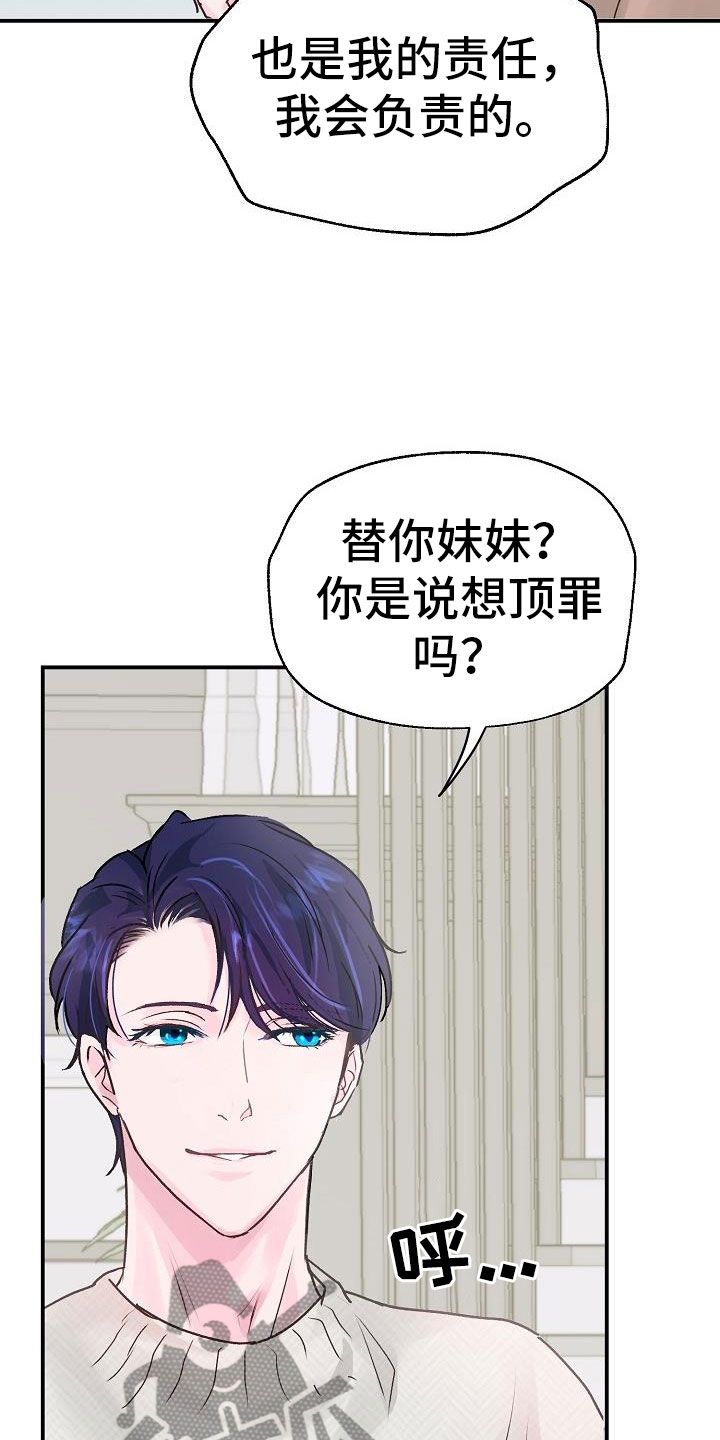 速成情歌计划漫画,第5章：建议1图