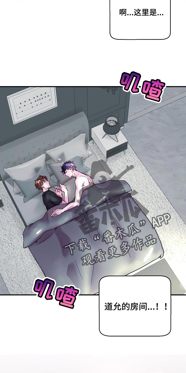 速成情歌计划漫画,第24章：我要对你负责1图