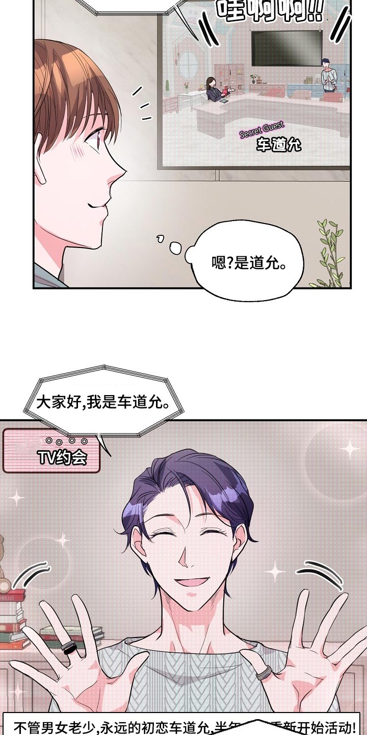 速成情歌计划漫画,第26章：辅佐1图