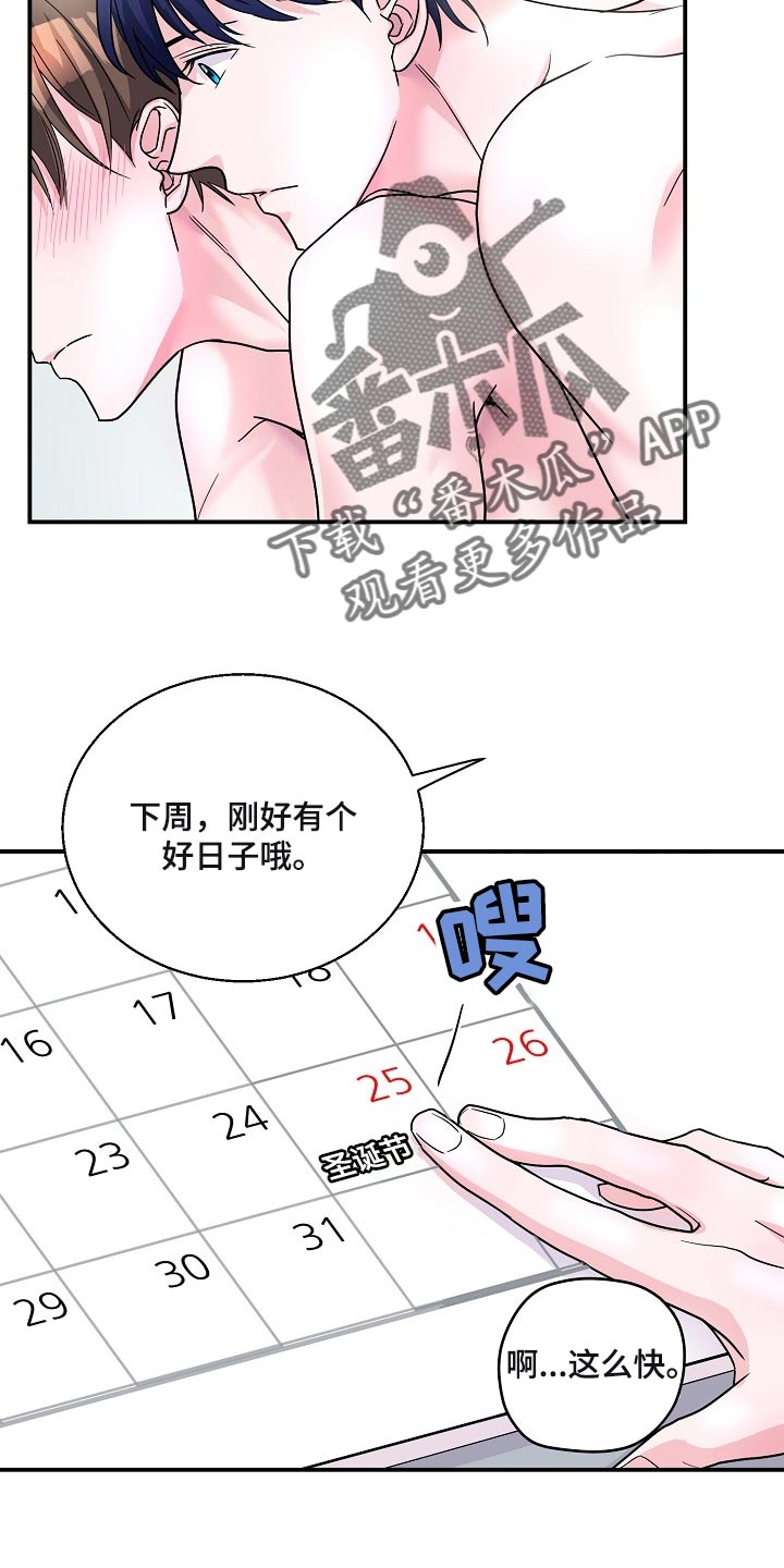 速成情歌计划漫画,第24章：我要对你负责2图