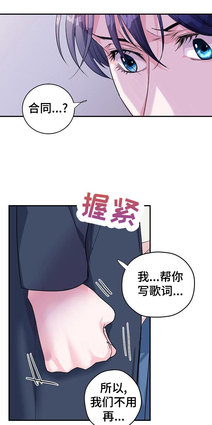 速成情歌计划漫画,第32章：合同结束2图