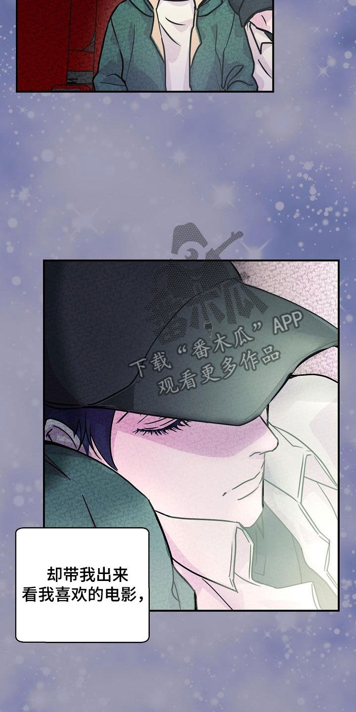 速成情歌计划漫画,第13章：快要误会了2图