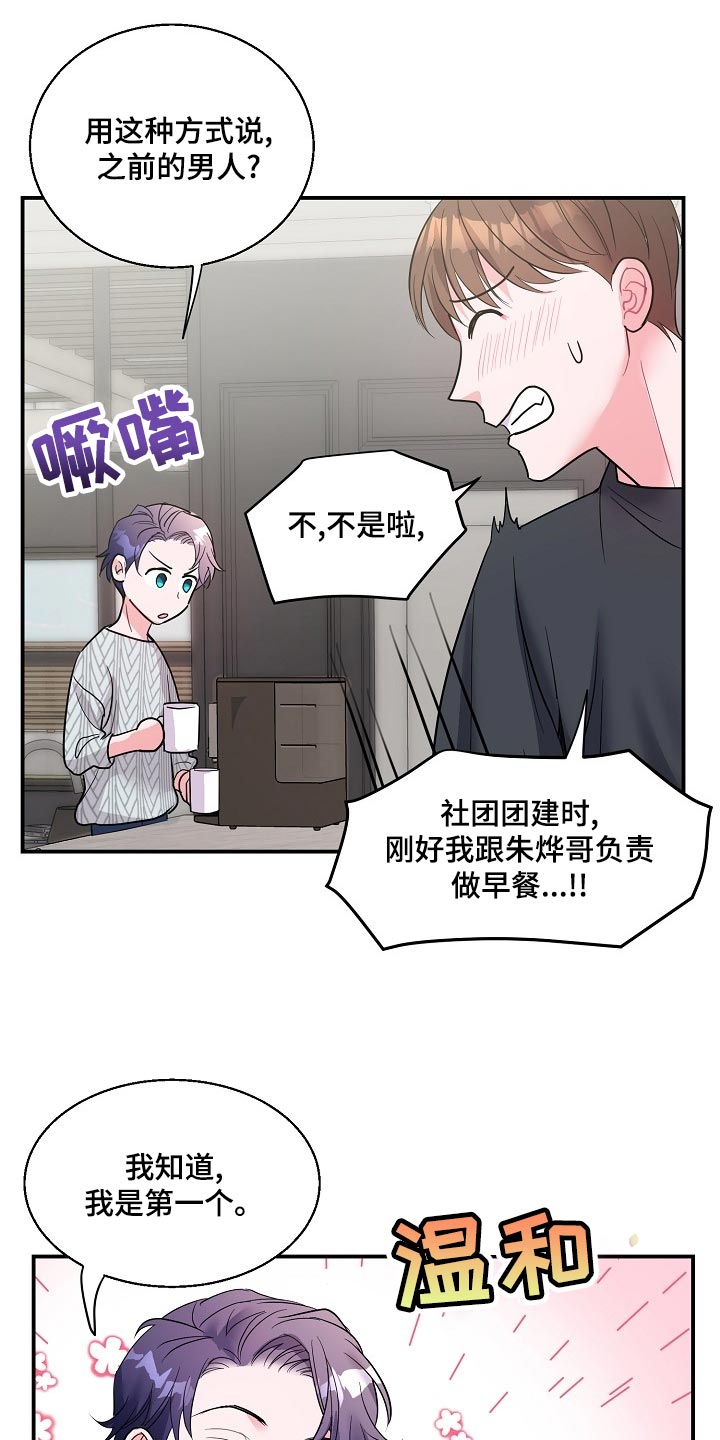 速成情歌计划漫画,第25章：羡慕2图