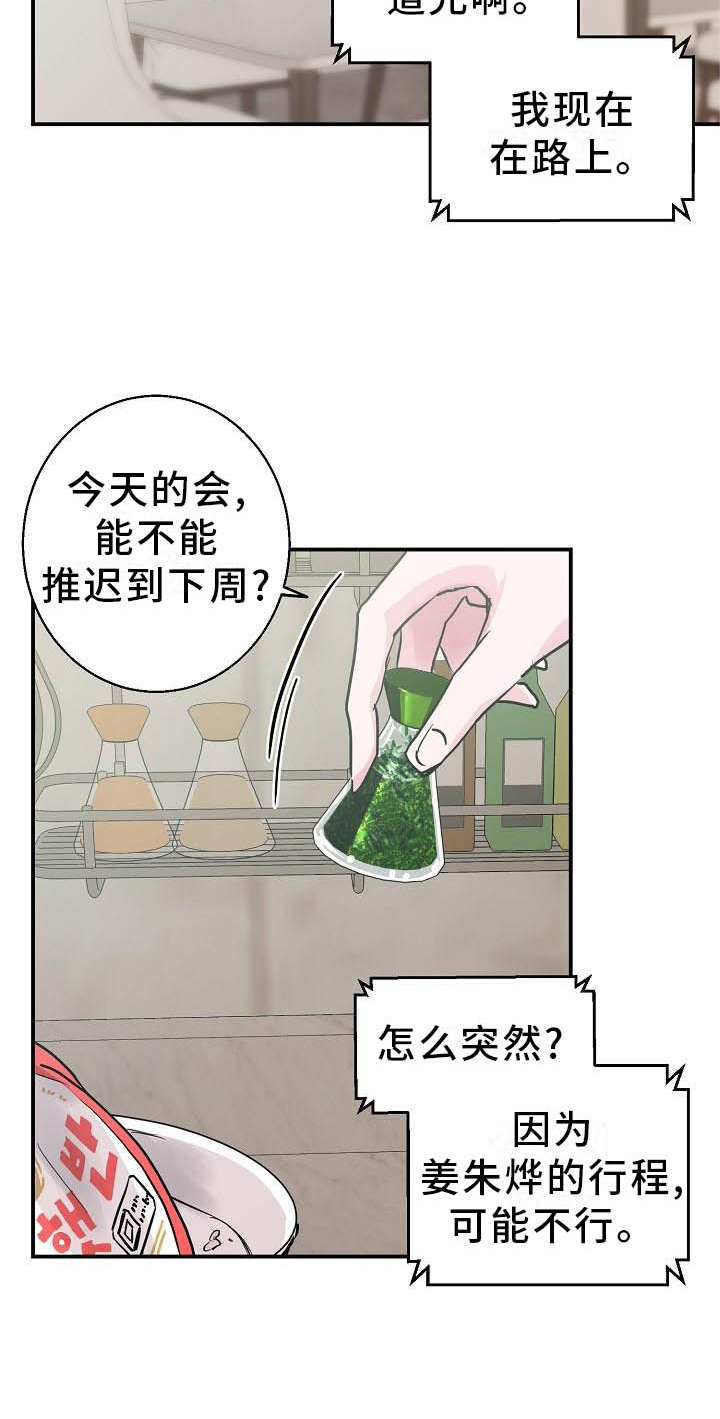 速成情歌计划漫画,第14章：这里也是1图