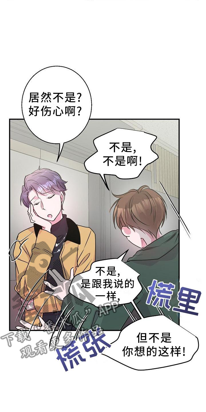 速成情歌计划漫画,第21章：开心2图