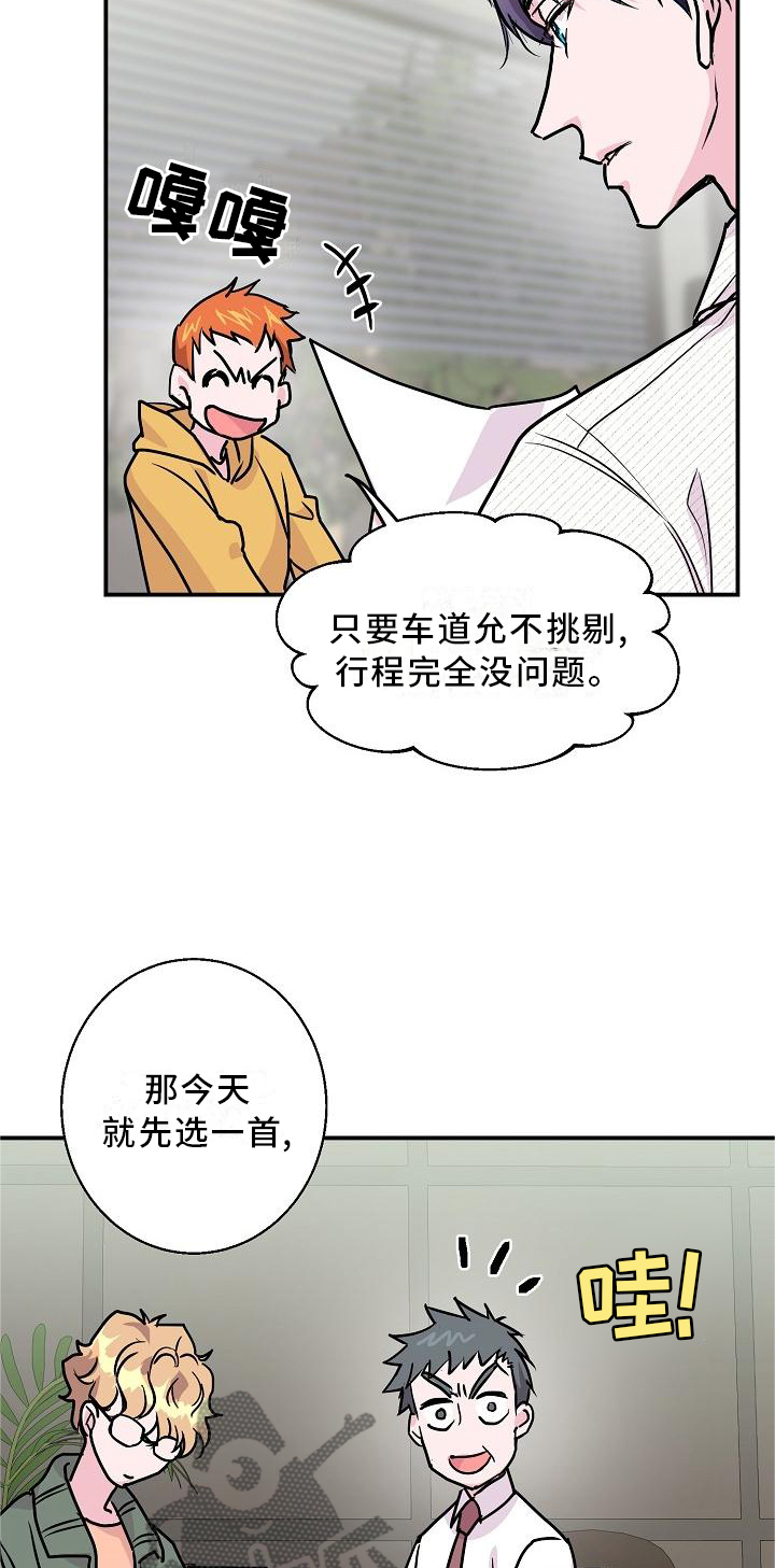 速成情歌计划漫画,第15章：名气1图