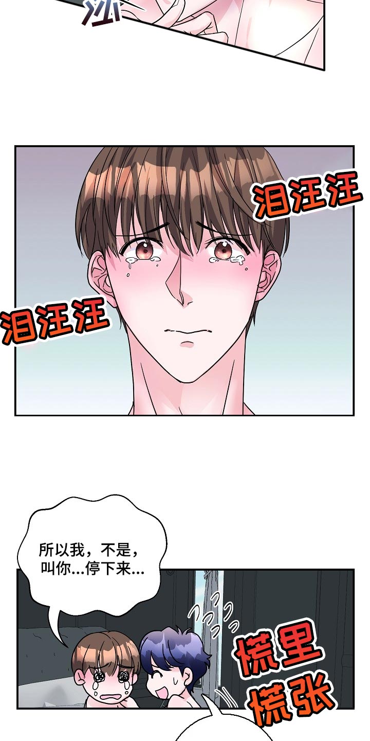 速成情歌计划漫画,第24章：我要对你负责2图