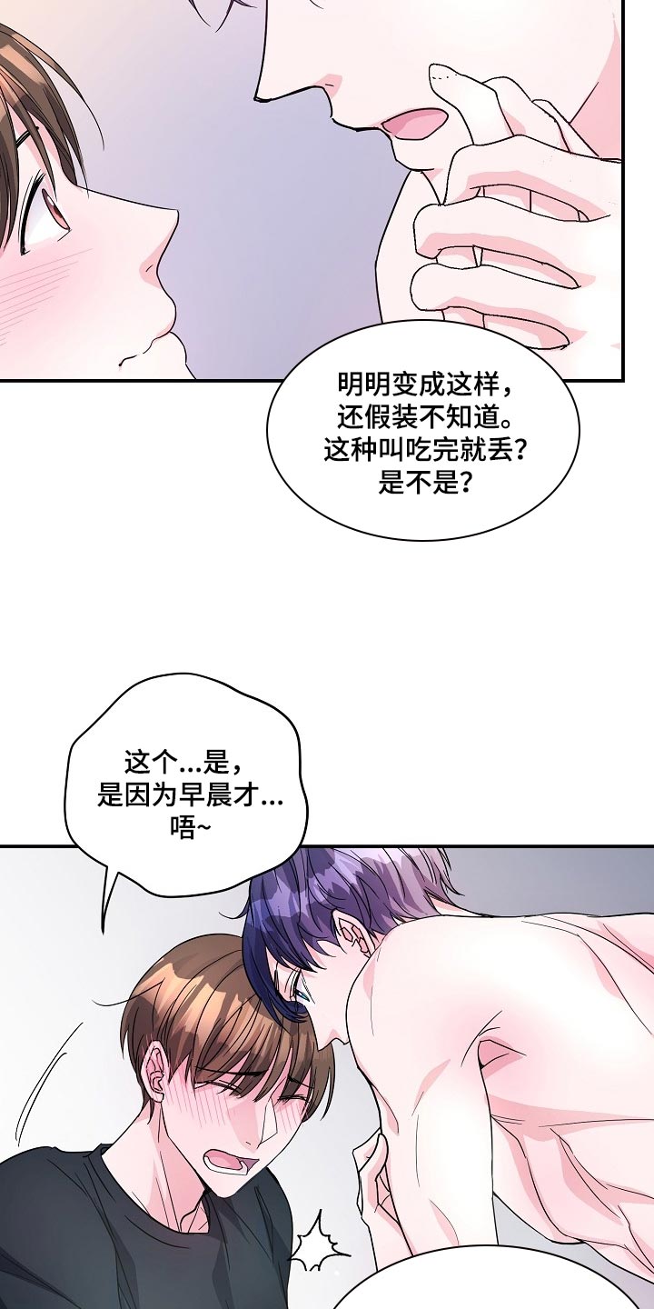 速成情歌计划漫画,第24章：我要对你负责2图