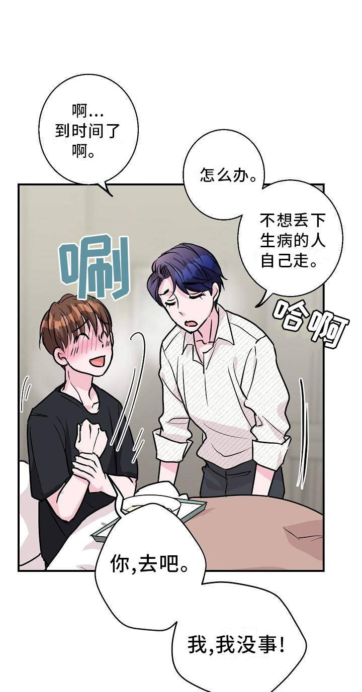 速成情歌计划漫画,第15章：名气2图