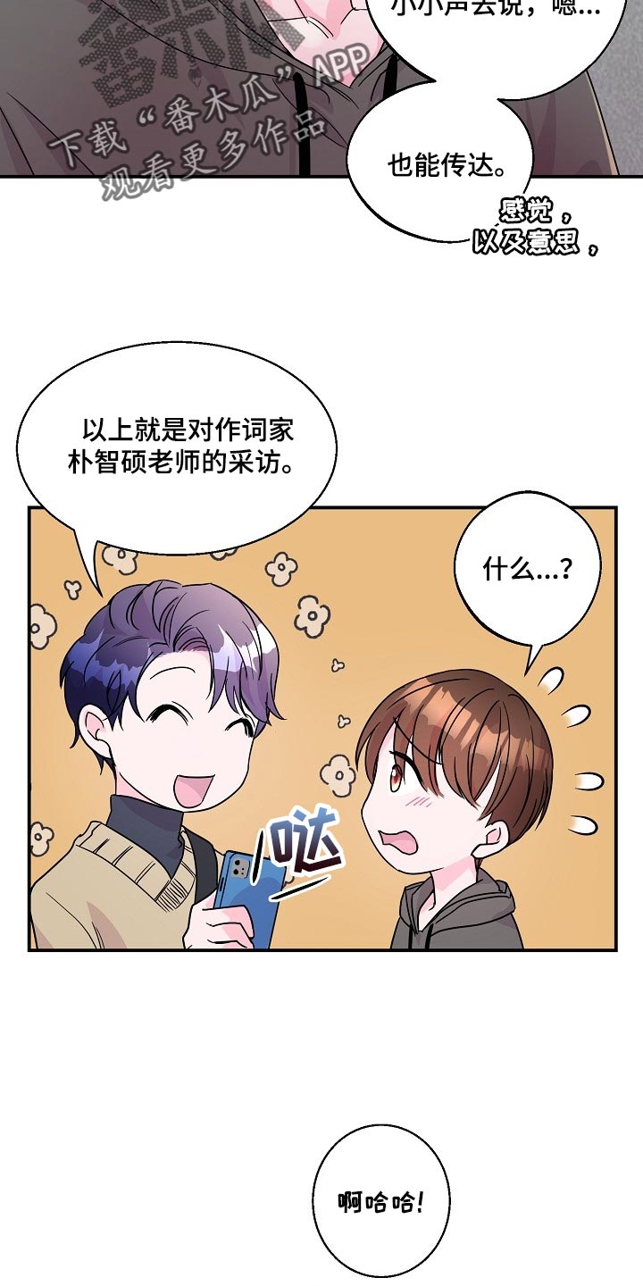 速成情歌计划漫画,第23章：礼物1图
