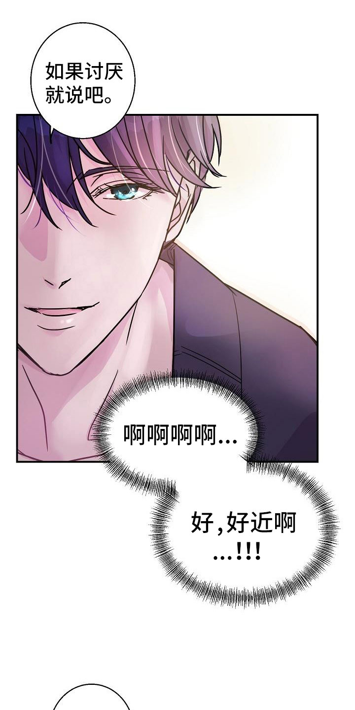 速成情歌计划漫画,第11章：试一试2图
