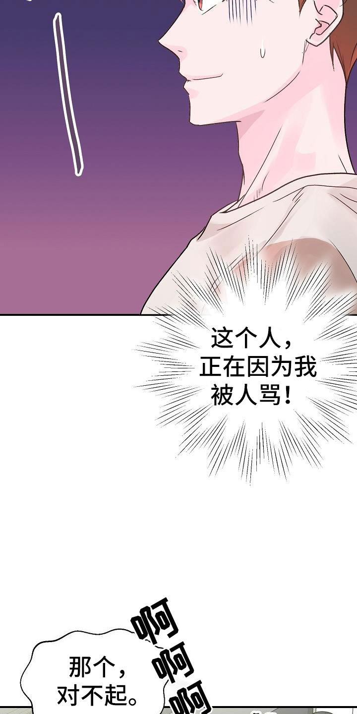速成情歌计划漫画,第4章：起因1图