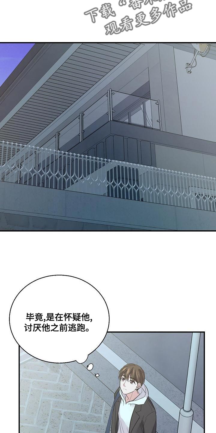 速成情歌计划漫画,第29章：不是坏人1图