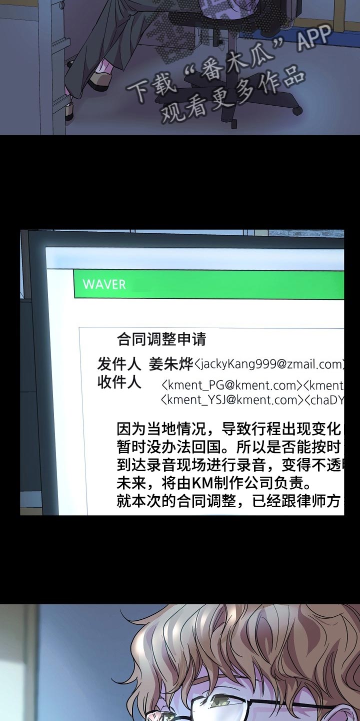 速成情歌计划漫画,第24章：我要对你负责1图