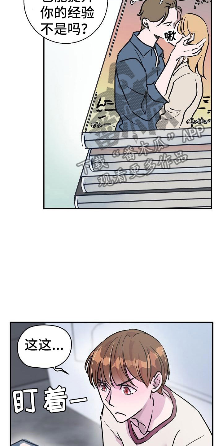 速成情歌计划漫画,第11章：试一试2图