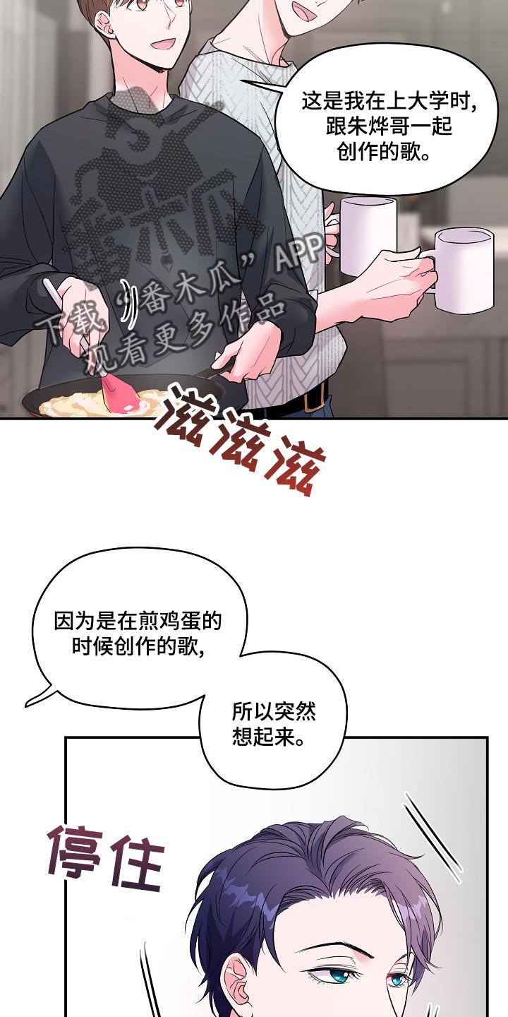 速成情歌计划漫画,第25章：羡慕2图