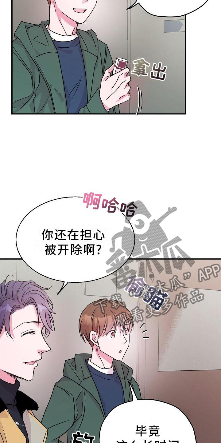速成情歌计划漫画,第21章：开心1图