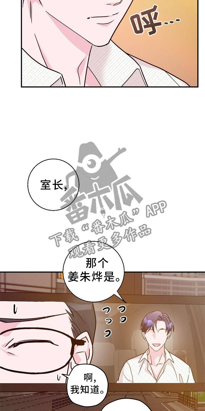 速成情歌计划漫画,第16章：小狗2图
