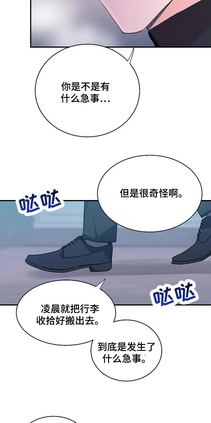 速成情歌计划漫画,第32章：合同结束1图