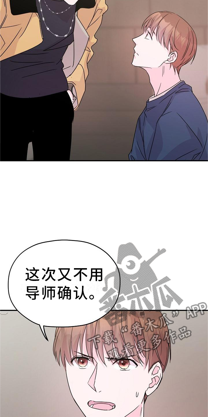 速成情歌计划漫画,第20章：你来了1图