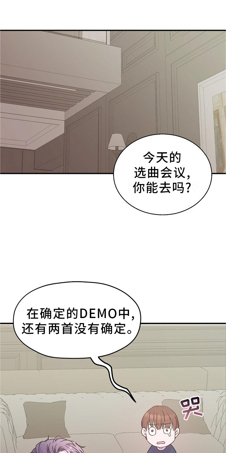 速成情歌计划漫画,第20章：你来了1图