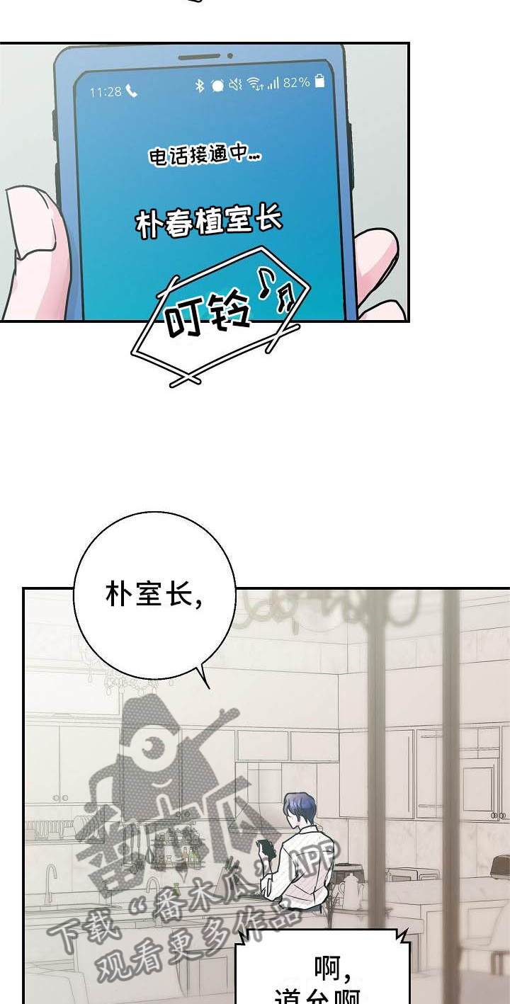 速成情歌计划漫画,第14章：这里也是2图