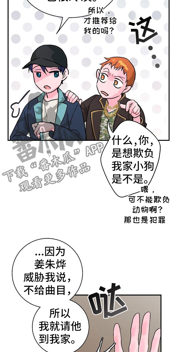 速成情歌计划漫画,第8章：好久不见2图
