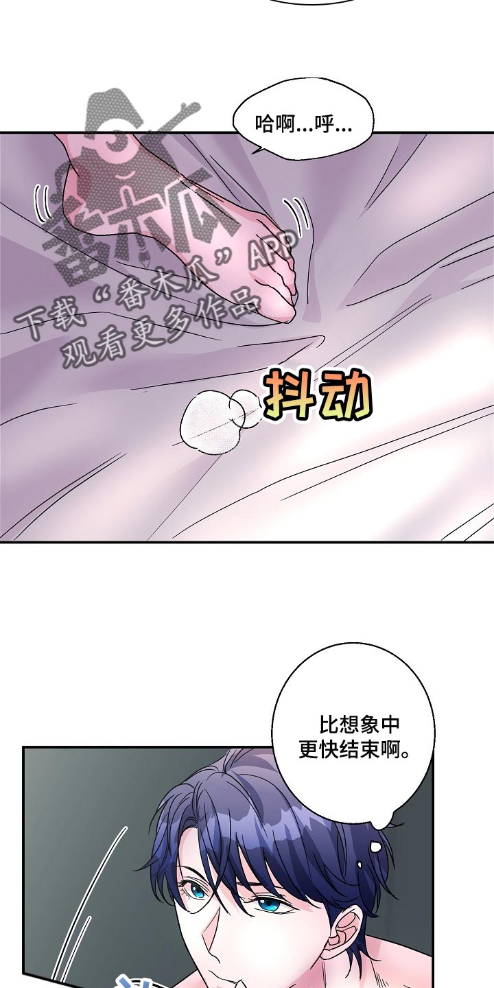速成情歌计划漫画,第24章：我要对你负责1图