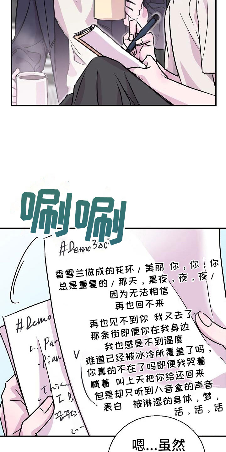 速成情歌计划漫画,第11章：试一试2图