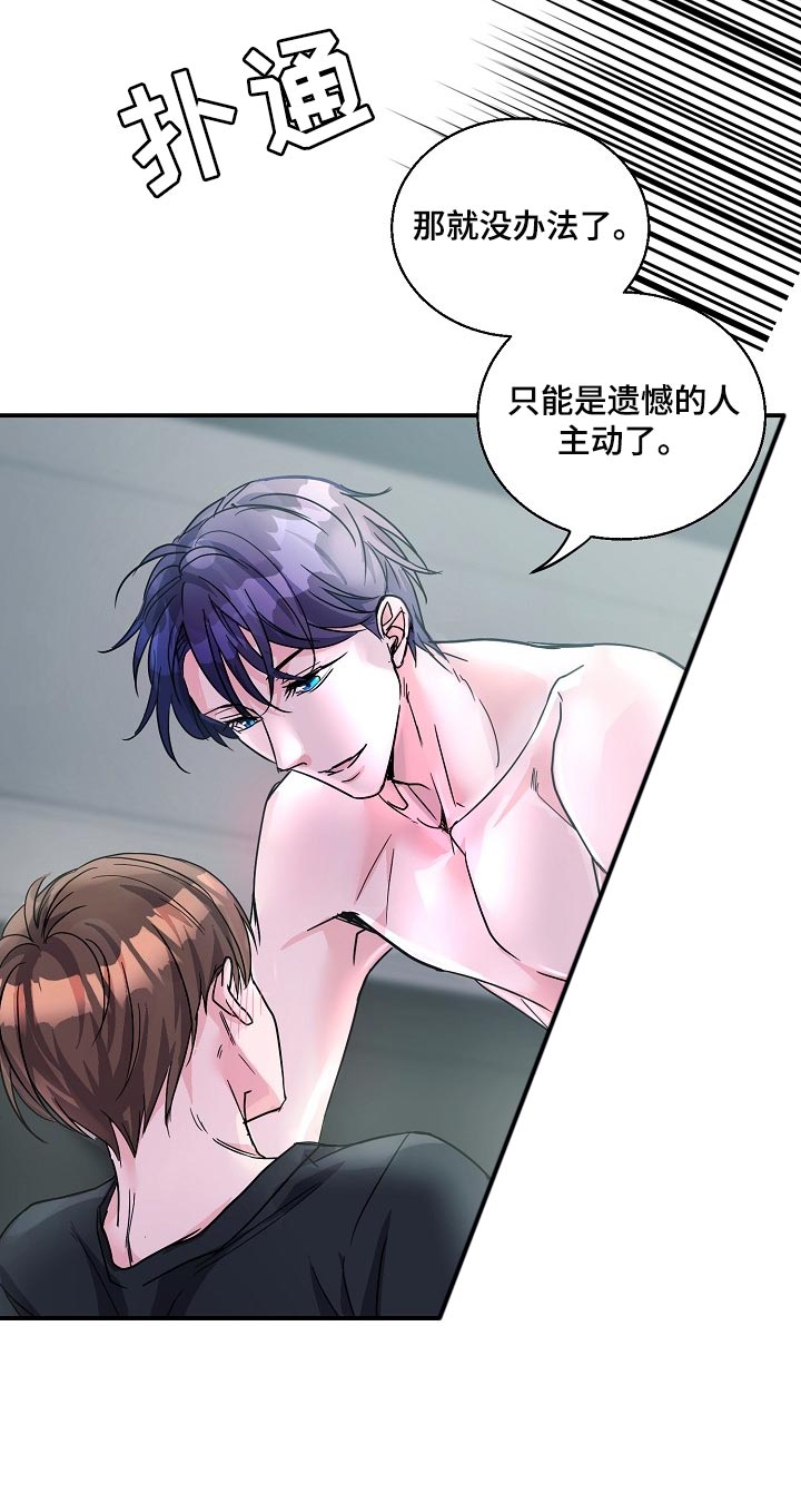 速成情歌计划漫画,第24章：我要对你负责1图