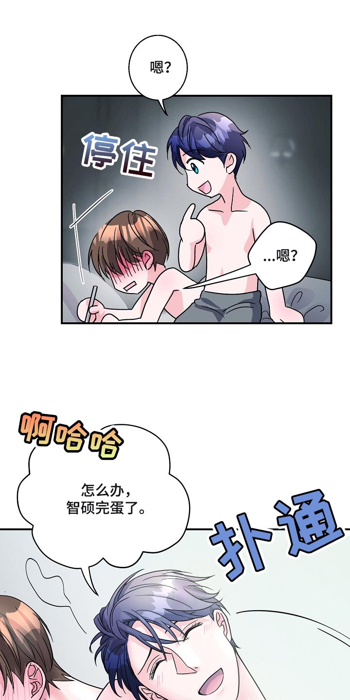 速成情歌计划漫画,第24章：我要对你负责2图