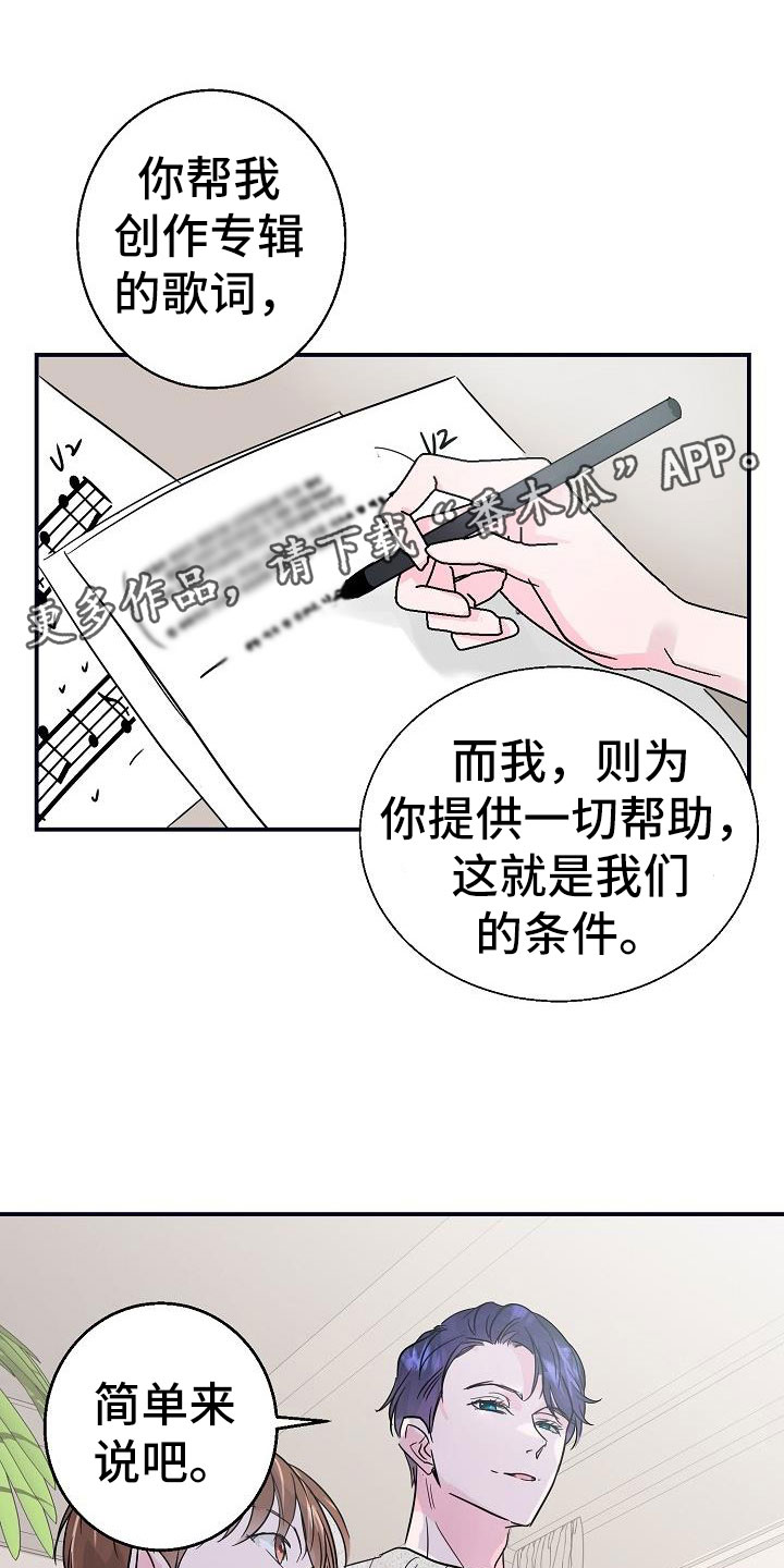 速成情歌计划漫画,第7章：看歌词1图