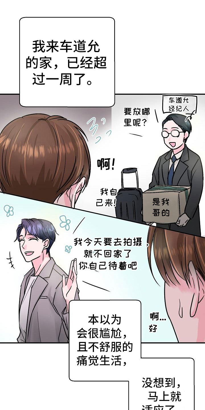 速成情歌计划漫画,第9章：害羞2图