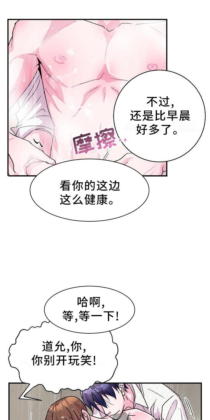 速成情歌计划漫画,第18章：喜欢1图