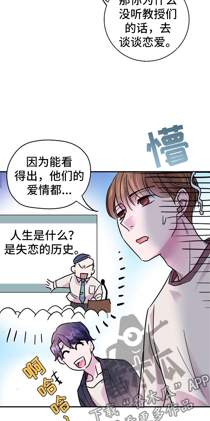 速成情歌计划漫画,第11章：试一试2图
