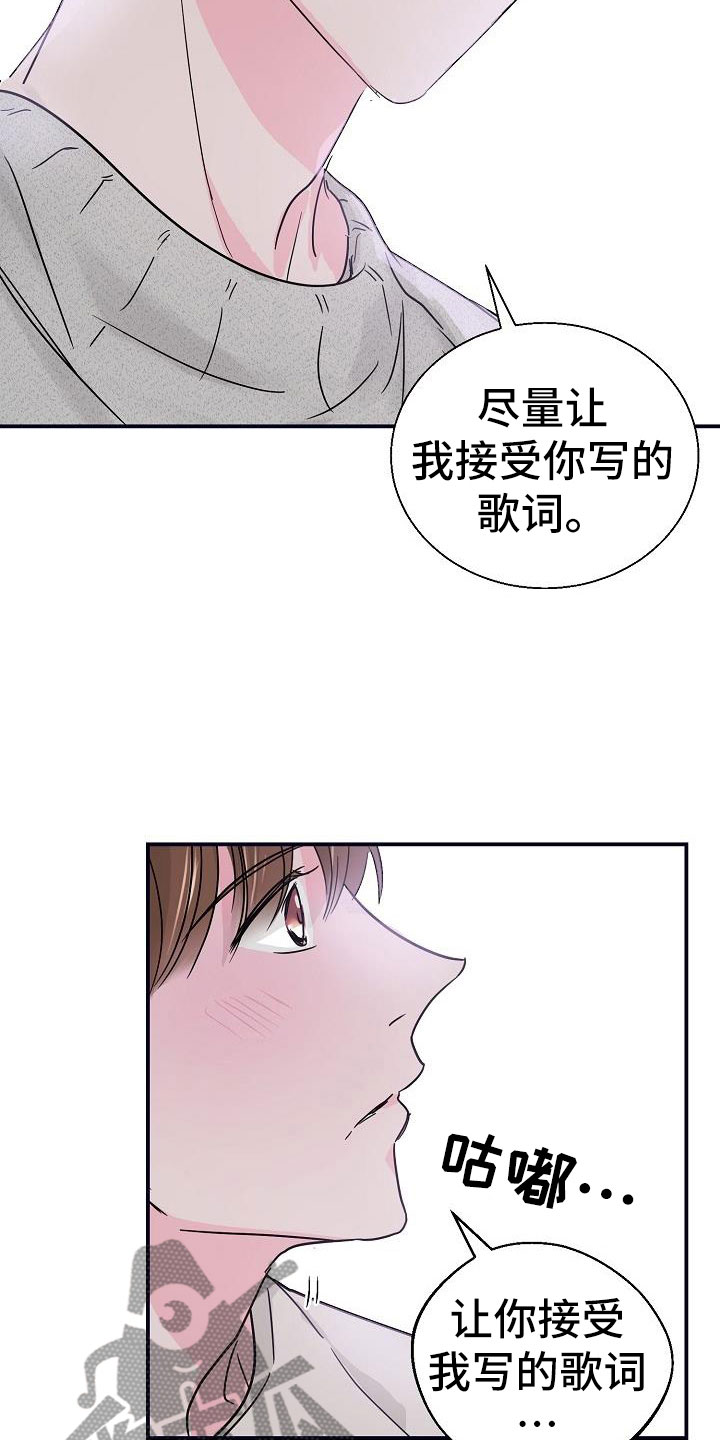 速成情歌计划漫画,第7章：看歌词1图