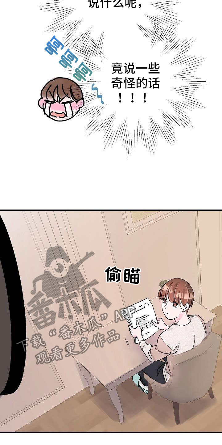 速成情歌计划漫画,第7章：看歌词2图