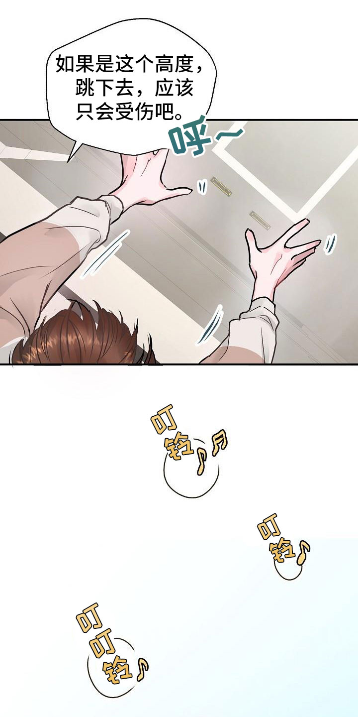 速成情歌计划漫画,第2章：开除1图