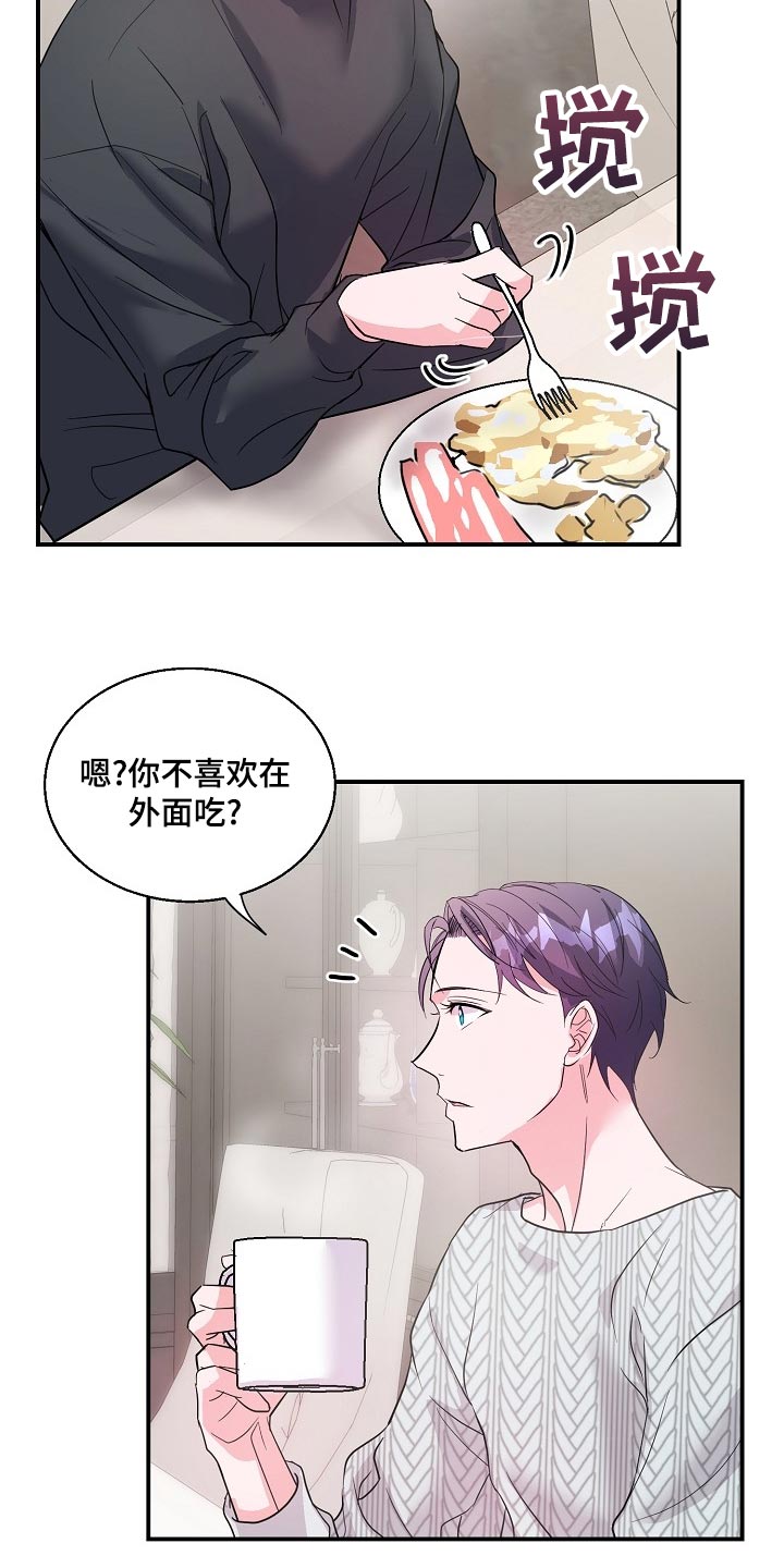 速成情歌计划漫画,第25章：羡慕2图